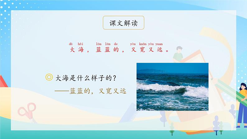 部编版小学语文一年级上册11《项链》（课件）第5页