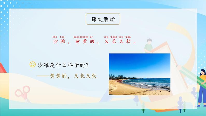 部编版小学语文一年级上册11《项链》（课件）第8页