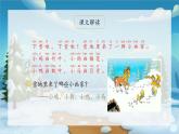 部编版小学语文一年级上册12《雪地里的小画家》（课件）