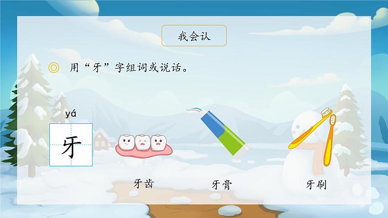 部编版小学语文一年级上册12《雪地里的小画家》（课件）08