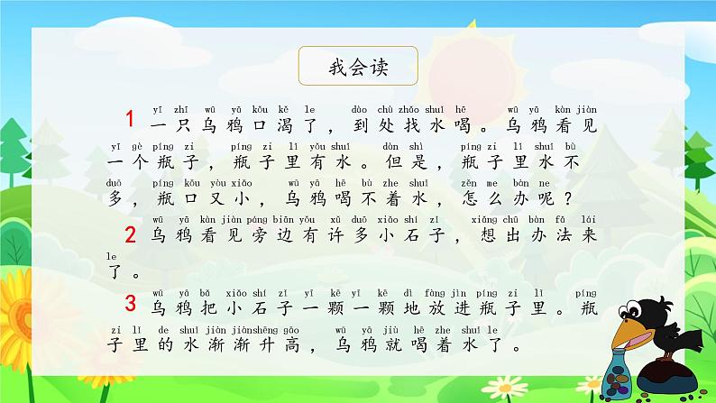 部编版小学语文一年级上册13《乌鸦喝水》（课件）03