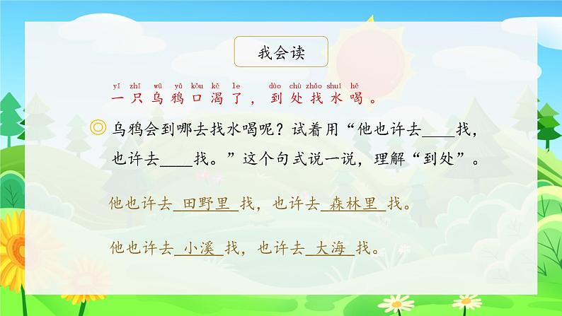 部编版小学语文一年级上册13《乌鸦喝水》（课件）04