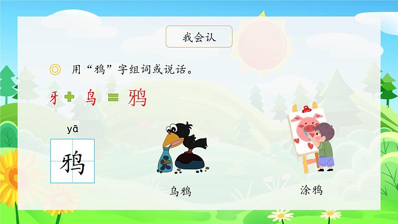 部编版小学语文一年级上册13《乌鸦喝水》（课件）06