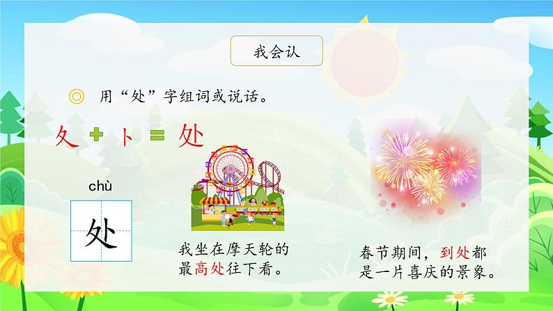 部编版小学语文一年级上册13《乌鸦喝水》（课件）07