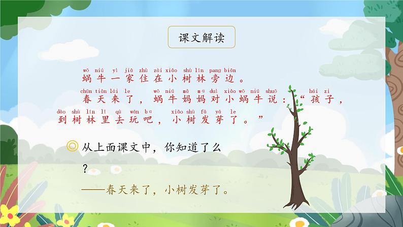 部编版小学语文一年级上册14《小蜗牛》（课件）06