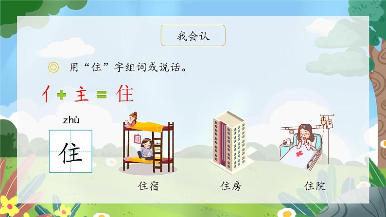 部编版小学语文一年级上册14《小蜗牛》（课件）07