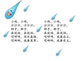 部编版小学语文一年级上册一上8《雨点儿》课件