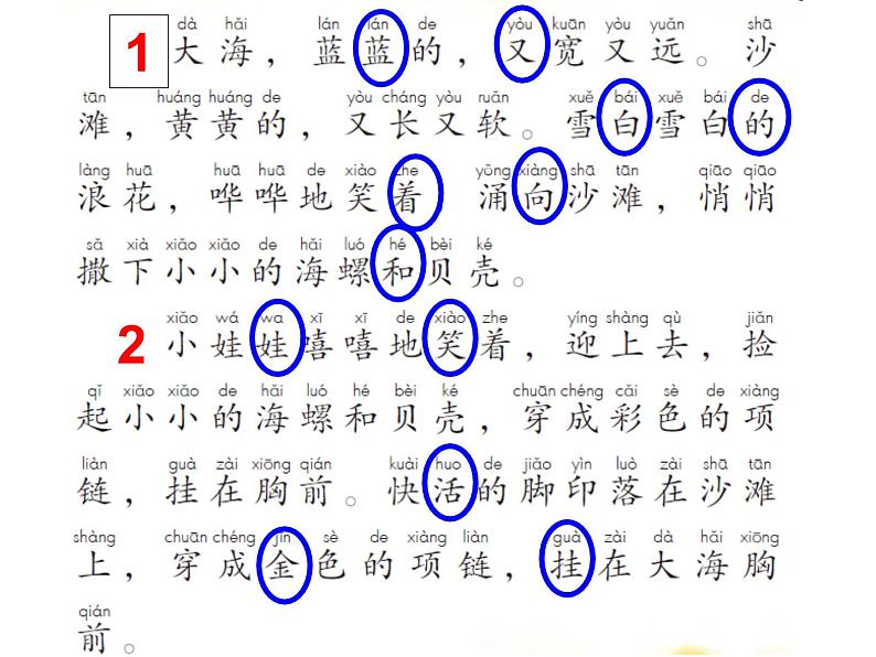 部编版小学语文一年级上册一上11《项链》课件07