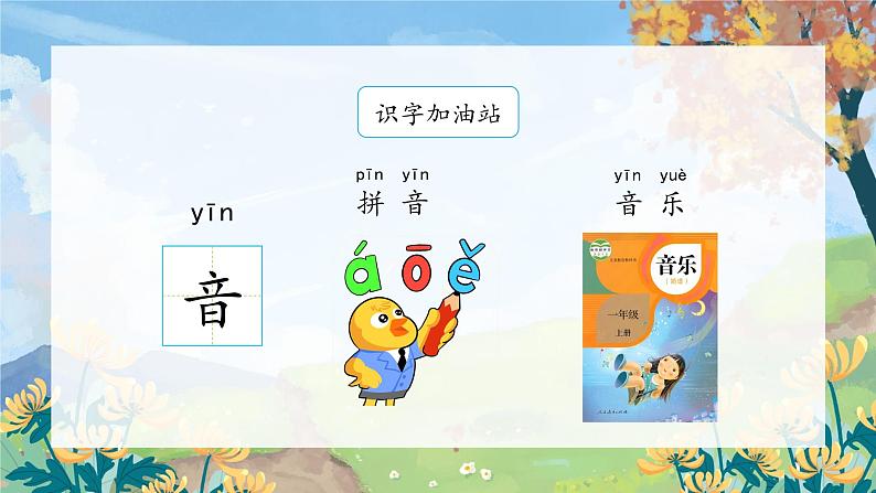 部编版小学语文一年级上册《语文园地二》（课件）第7页