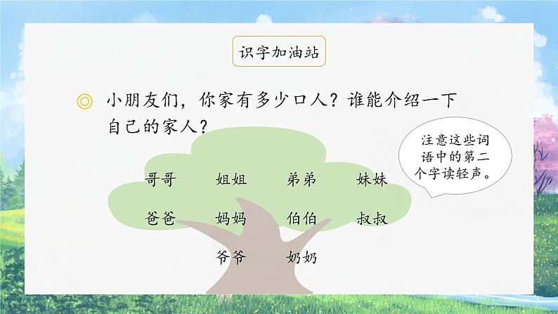 部编版小学语文一年级上册《语文园地七》（课件）第2页