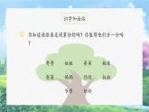 部编版小学语文一年级上册《语文园地七》（课件）