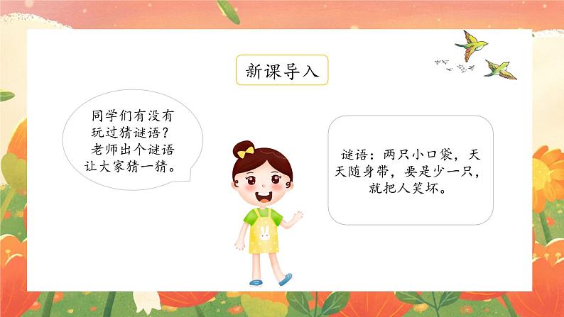 部编版小学语文一年级上册《语文园地一》（课件）第1页