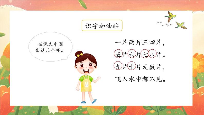 部编版小学语文一年级上册《语文园地一》（课件）第7页