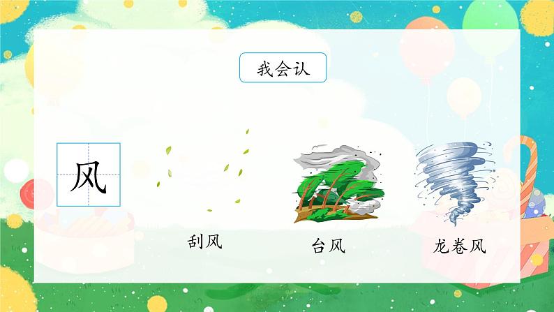 部编版小学语文一年级上册5《对韵歌》(课件）08