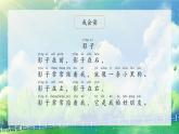 部编版小学语文一年级上册5《影子》（课件）