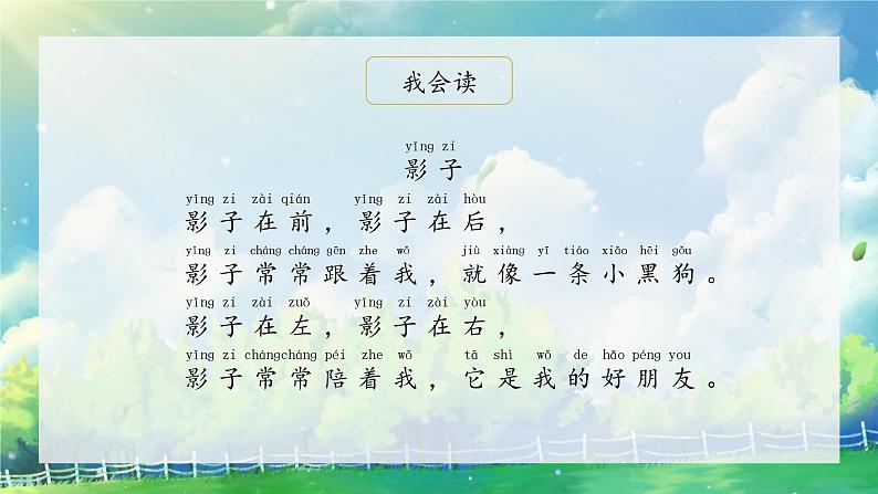 部编版小学语文一年级上册5《影子》（课件）03