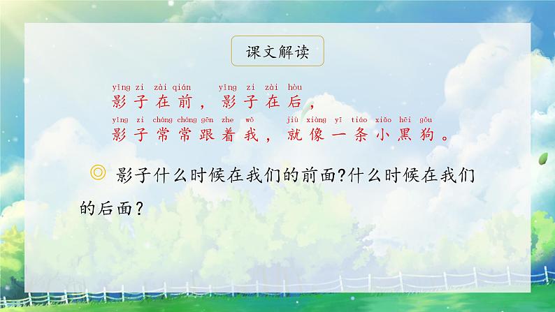 部编版小学语文一年级上册5《影子》（课件）04