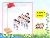 部编版小学语文一年级上册10 升国旗课件