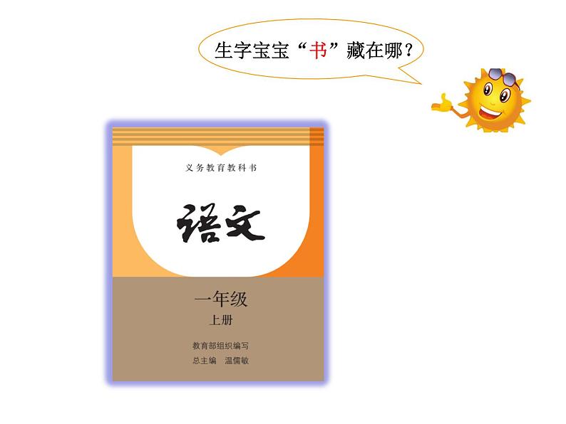 部编版小学语文一年级上册8.小书包课件05