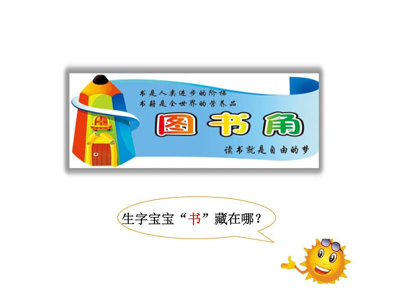 部编版小学语文一年级上册8.小书包课件06