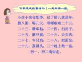 六年级语文（部编版）01.北京的春节教学课件