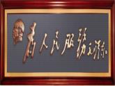 六年级语文（部编版）12.为人民服务教学课件
