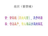 六年级语文（部编版）12.故宫博物院教学课件