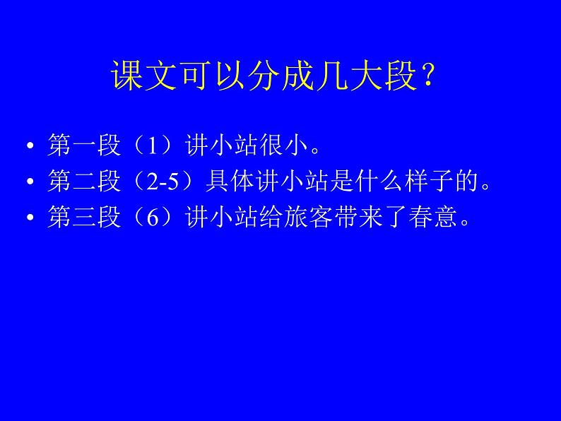 六年级语文（部编版）18.小站教学课件08