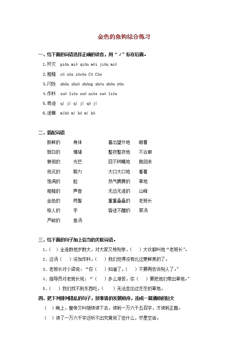 六年级语文15.金色的鱼钩教学试题练习题（部编版）第1页