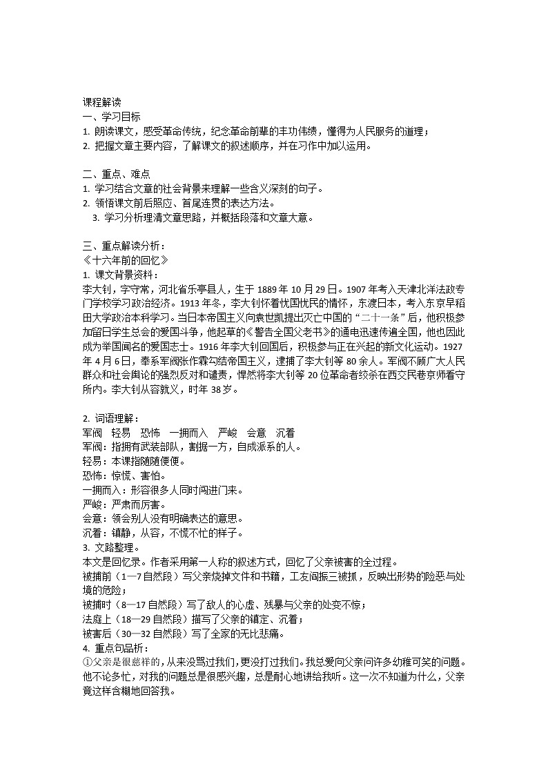 六年级语文11.十六年前的回忆教学试题练习题（部编版）01