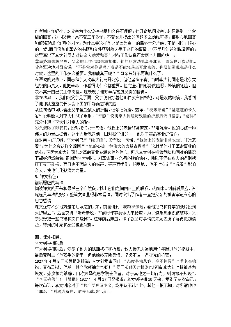 六年级语文11.十六年前的回忆教学试题练习题（部编版）02