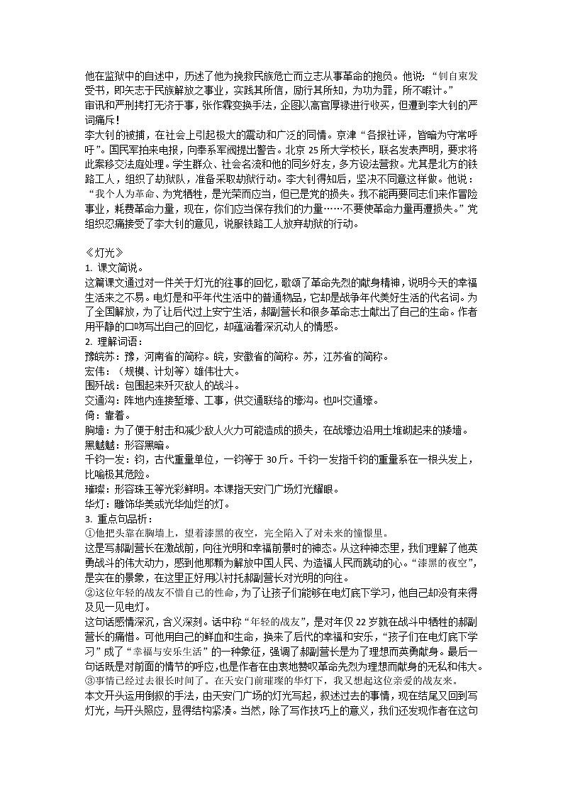 六年级语文11.十六年前的回忆教学试题练习题（部编版）03