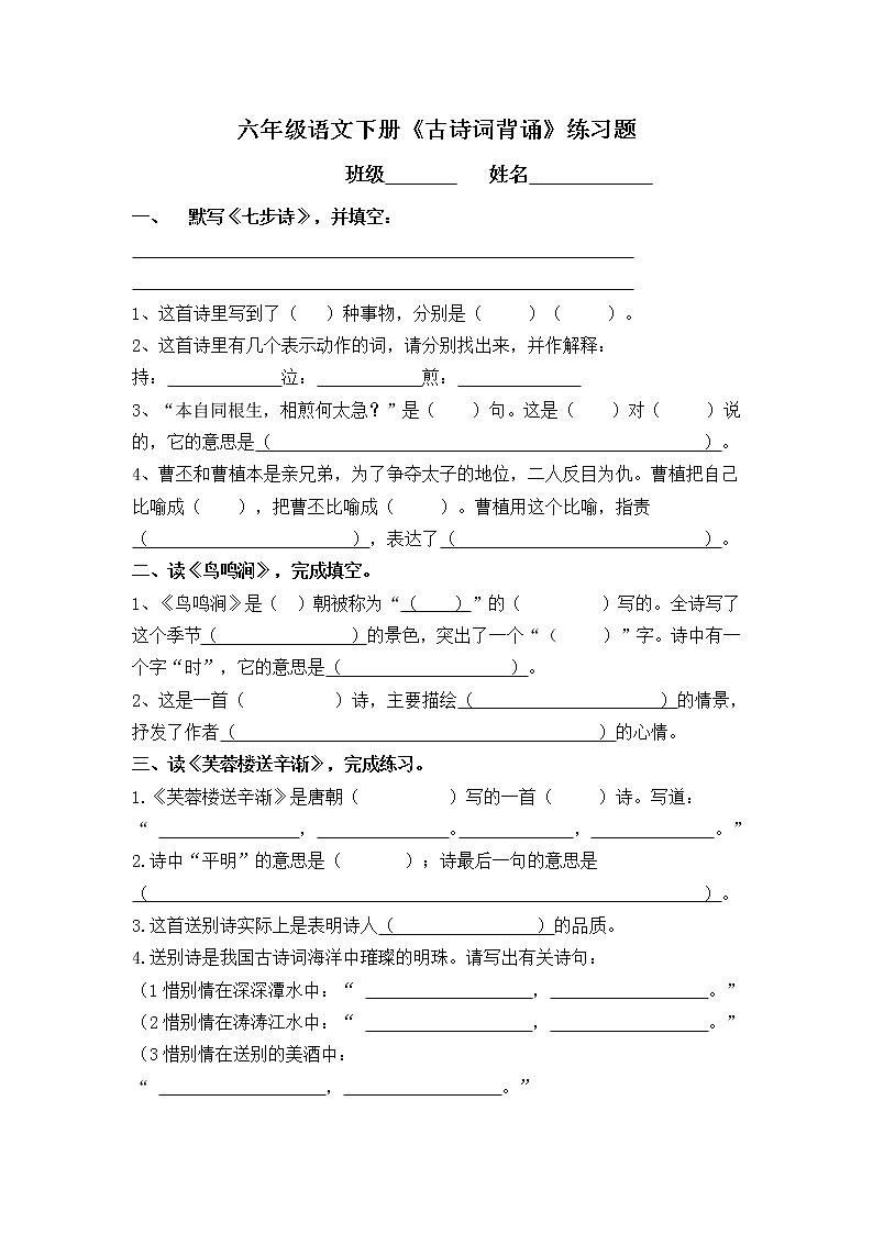 六年级语文12.3竹石教学试题练习题（部编版）第1页