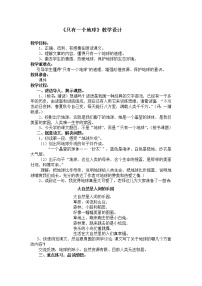 语文六年级上册19 只有一个地球教案