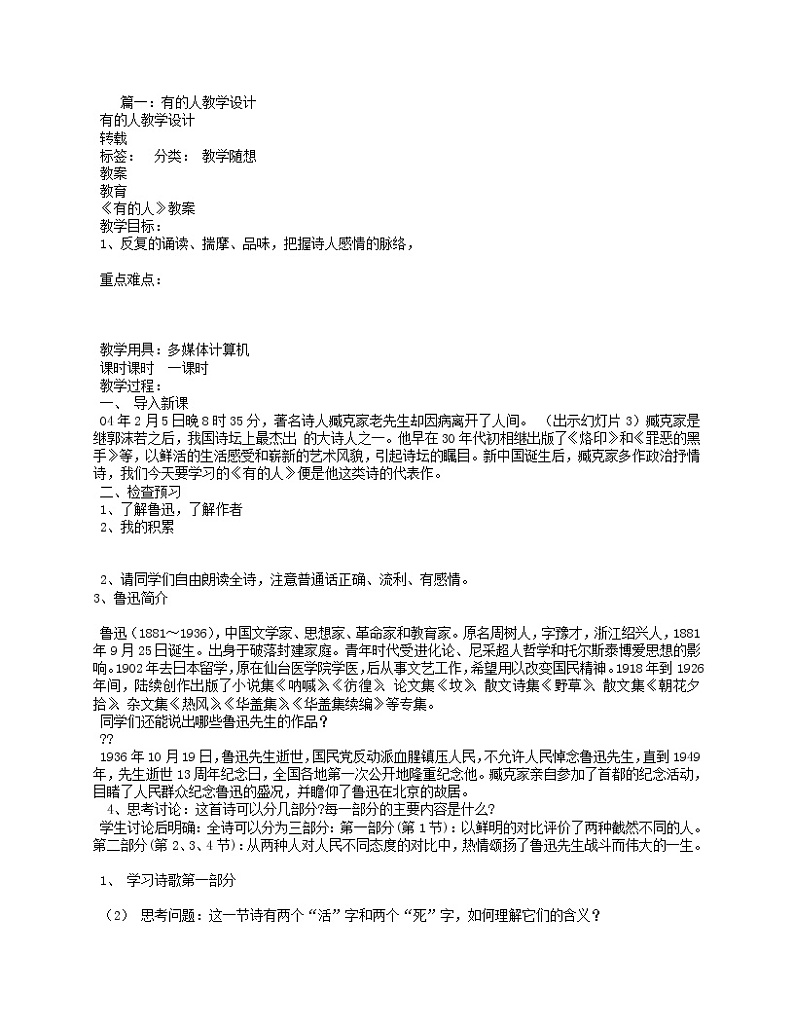 六年级语文下册22.有的人——纪念鲁迅有感课堂教学教案教学设计（部编版）第1页