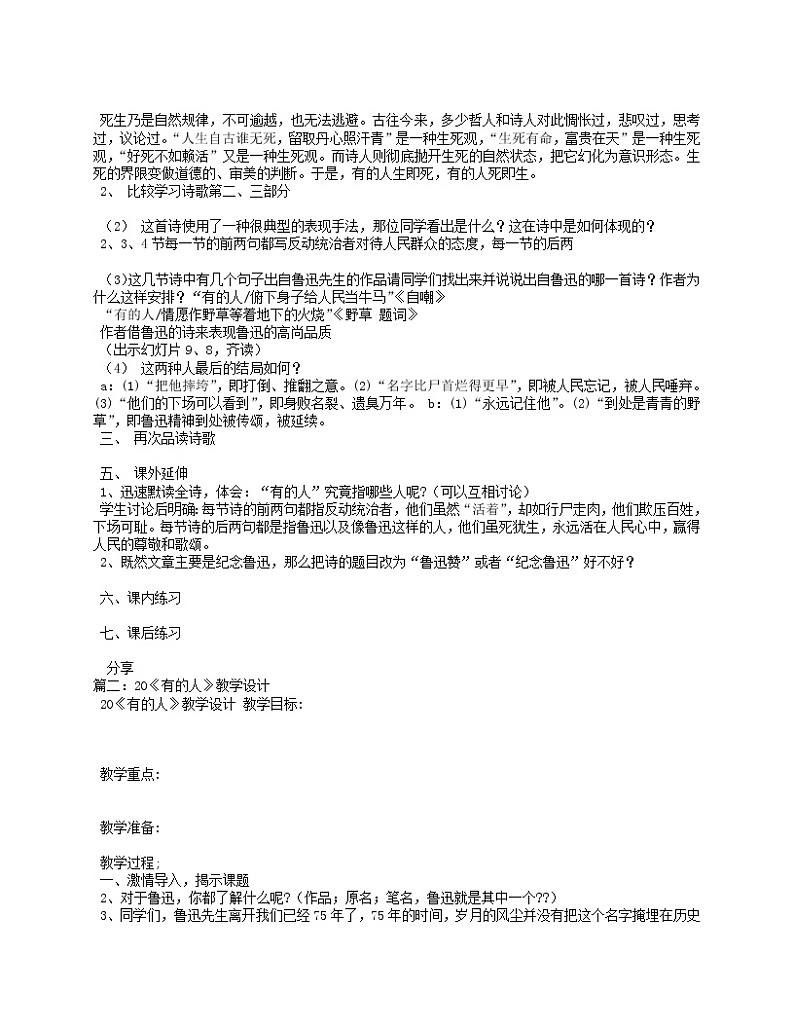 六年级语文下册22.有的人——纪念鲁迅有感课堂教学教案教学设计（部编版）第2页