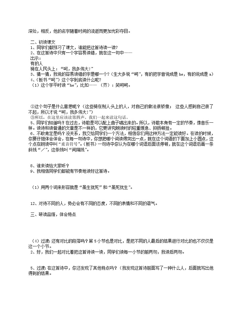 六年级语文下册22.有的人——纪念鲁迅有感课堂教学教案教学设计（部编版）第3页