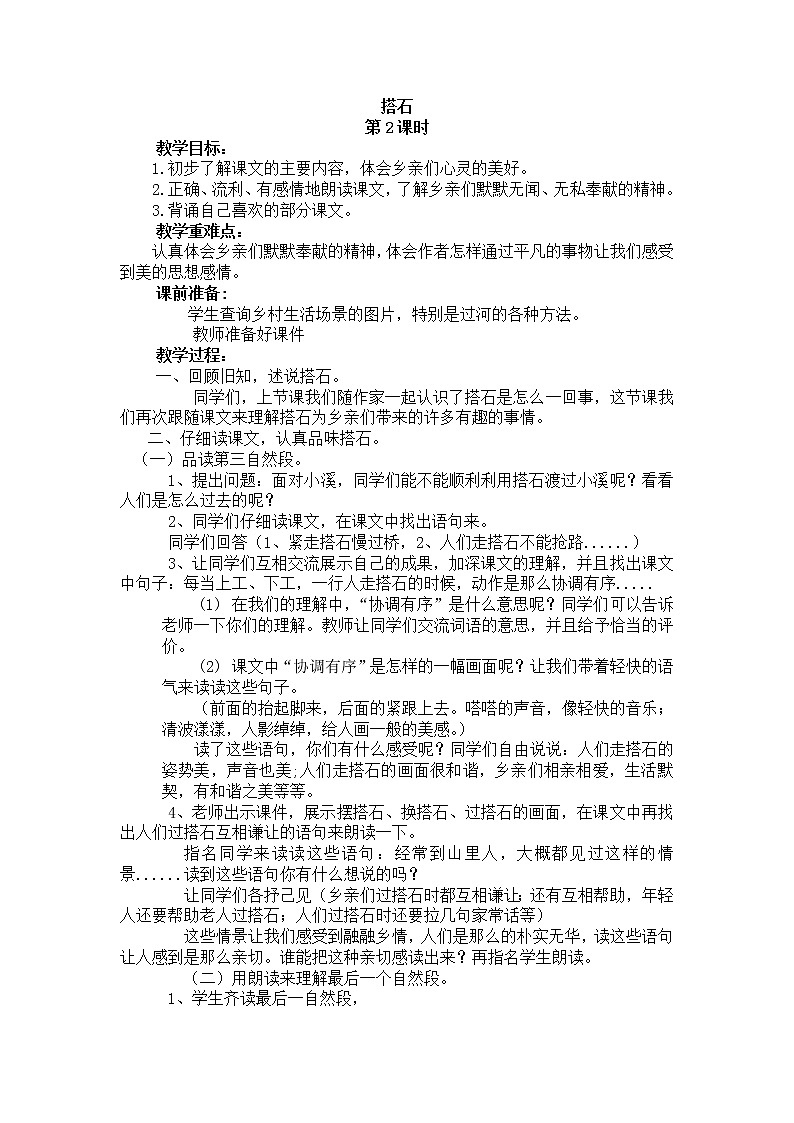 搭石（二）教案第1页