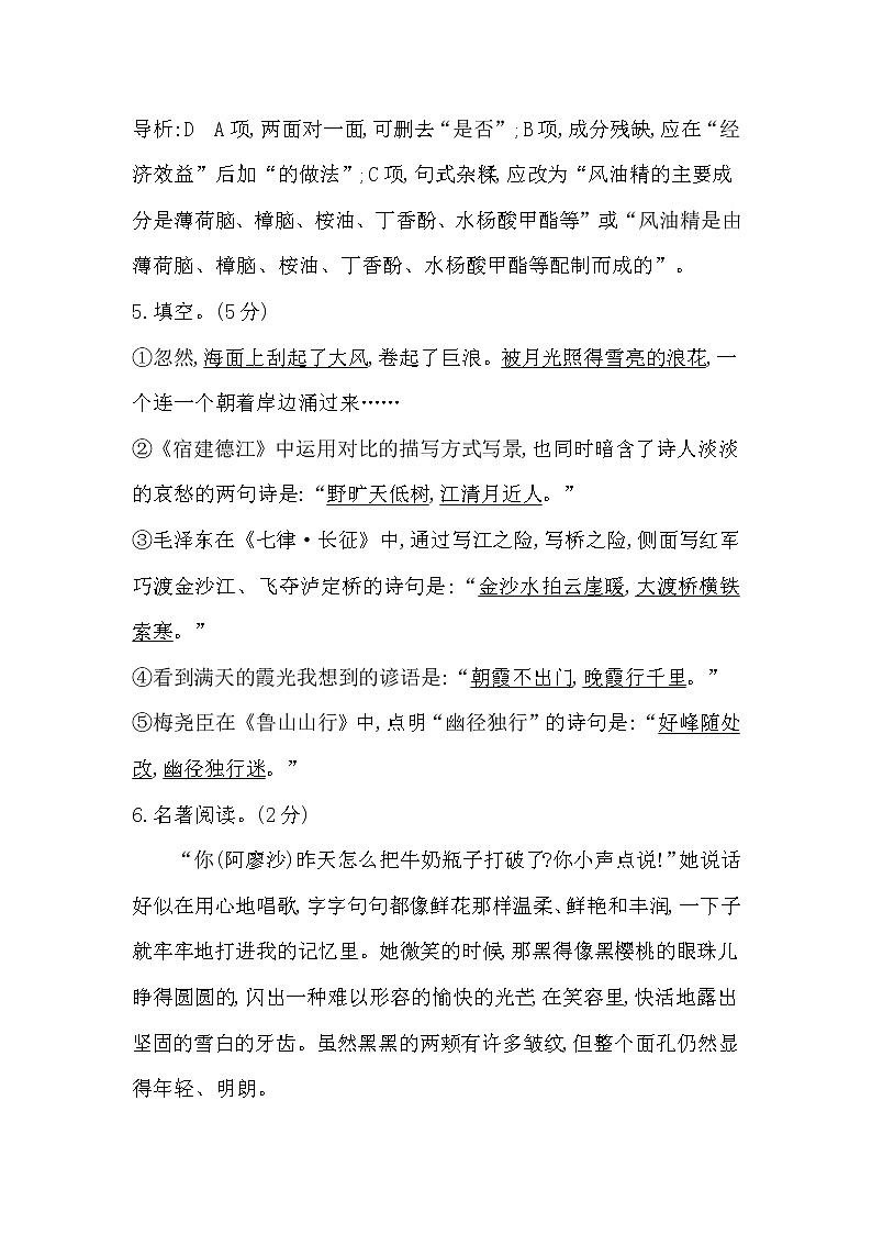 2022年部编版六年级语文上册期末测试题及答案1第3页