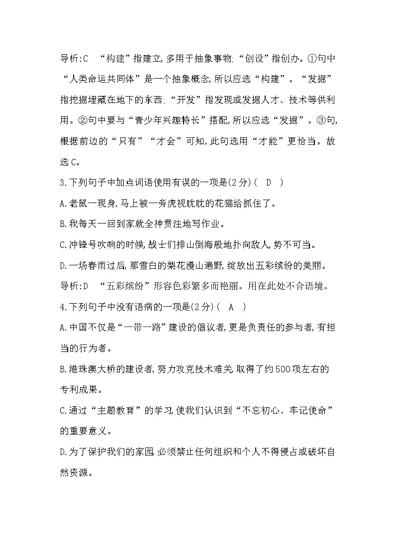 2022年部编版六年级语文上册期末测试题及答案2第2页