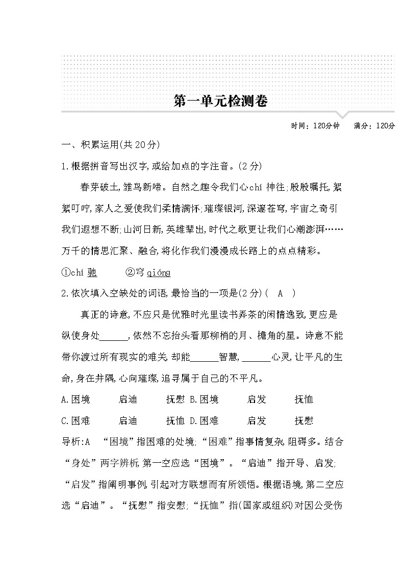 2022年部编版六年级语文上册第一单元试卷及答案第1页