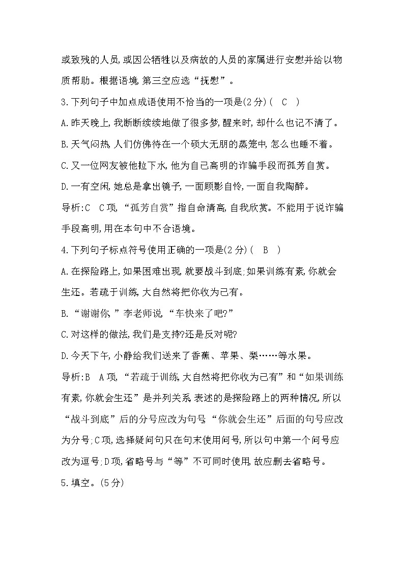 2022年部编版六年级语文上册第一单元试卷及答案第2页