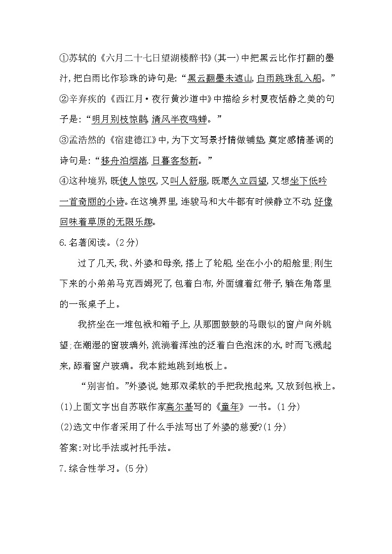 2022年部编版六年级语文上册第一单元试卷及答案第3页