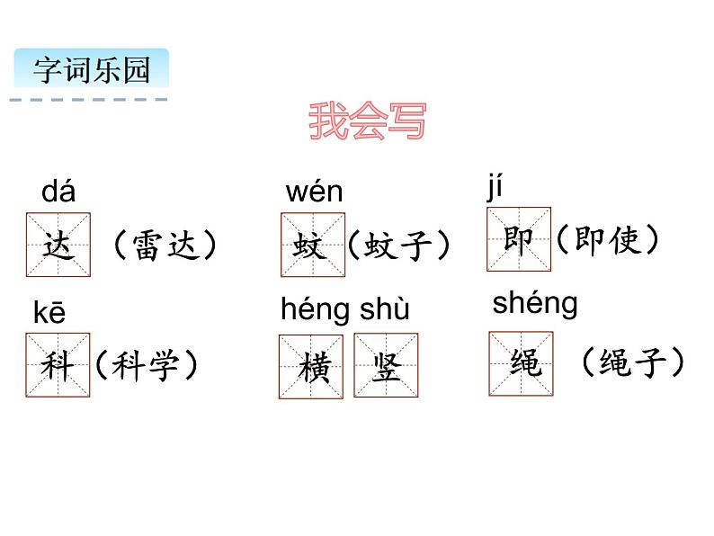 四年级上册语文人教部编版 6.夜间飞行的秘密  课件05