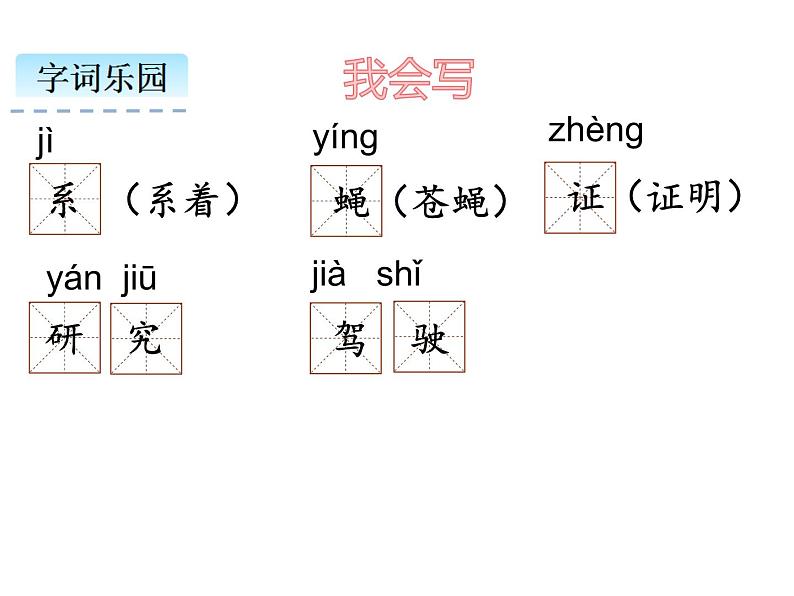 四年级上册语文人教部编版 6.夜间飞行的秘密  课件06