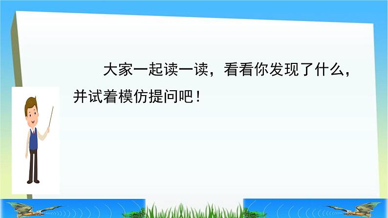 四年级上册语文人教部编版 6.夜间飞行的秘密  课件06