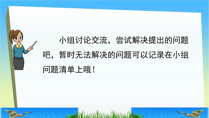 四年级上册语文人教部编版 6.夜间飞行的秘密  课件08