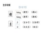 四年级上册语文人教部编版 6.夜间飞行的秘密  课件