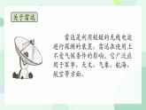 四年级上册语文人教部编版 6.夜间飞行的秘密  课件