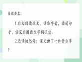 四年级上册语文人教部编版 6.夜间飞行的秘密  课件